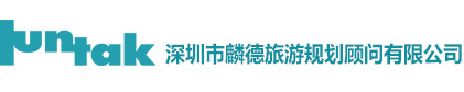 旅游规划|旅游策划-九游会·[j9]官方网站-真人游戏第一品牌
（国家甲级资质)
